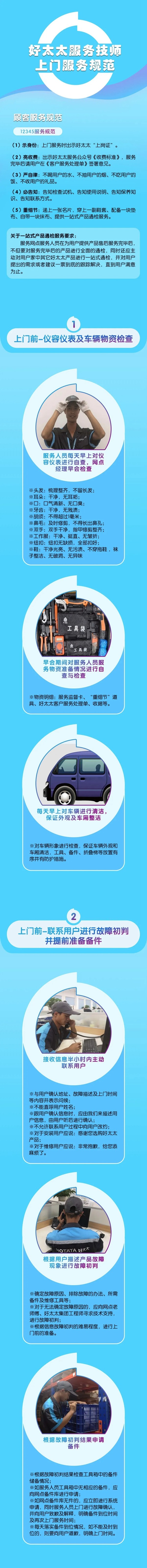 好太太上門服務規范