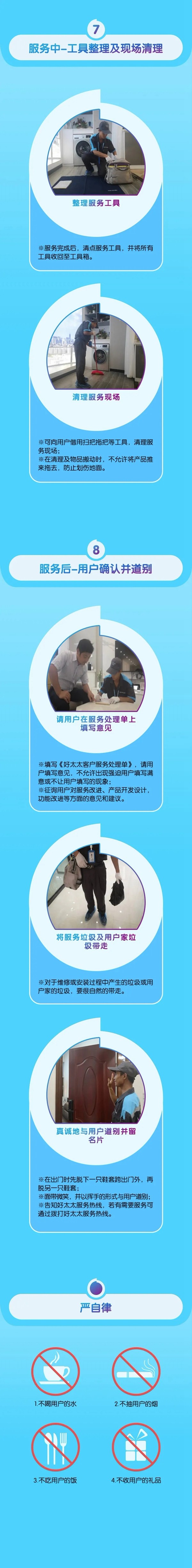 好太太上門服務規范