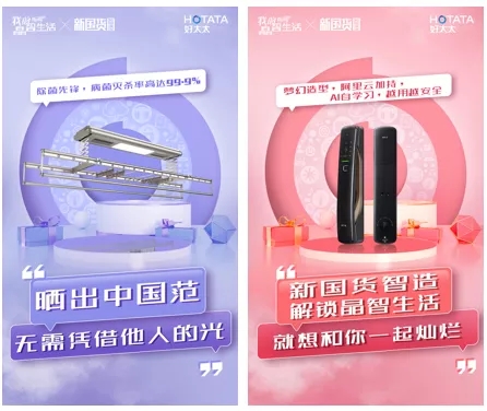 第四屆好太太節玩轉晶智生活 憑實力出圈