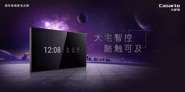 海爾智能家居讓您一手操控全屋家居