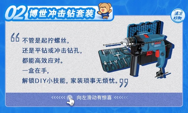 不怕“烤”驗，博世有“涼”方