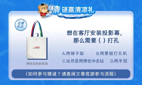 不怕“烤”驗，博世有“涼”方