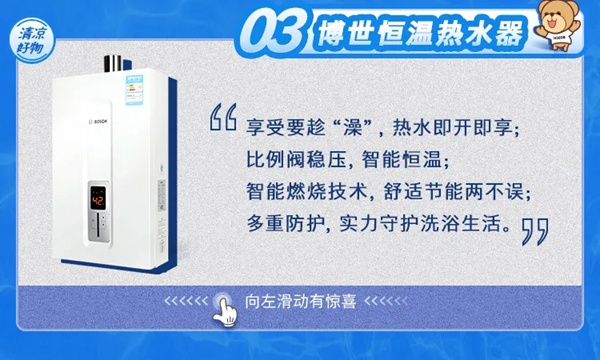 不怕“烤”驗，博世有“涼”方