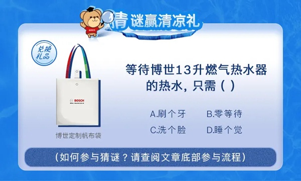 不怕“烤”驗，博世有“涼”方