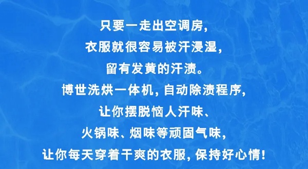 不怕“烤”驗，博世有“涼”方