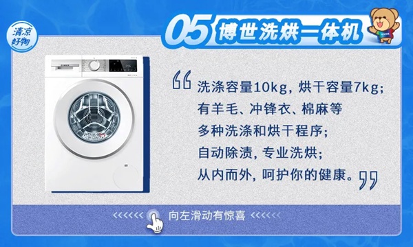 不怕“烤”驗，博世有“涼”方