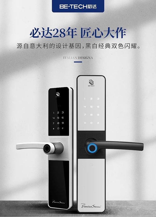 必達(dá)智能鎖：哪一款智能鎖才是你的最?lèi)?ài)？