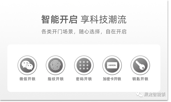 HERON黑龍智能鎖給你想要的安心感