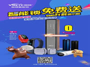 溫州銀泰百貨甌海店因特智能鎖活動點:因特智能鎖免費送