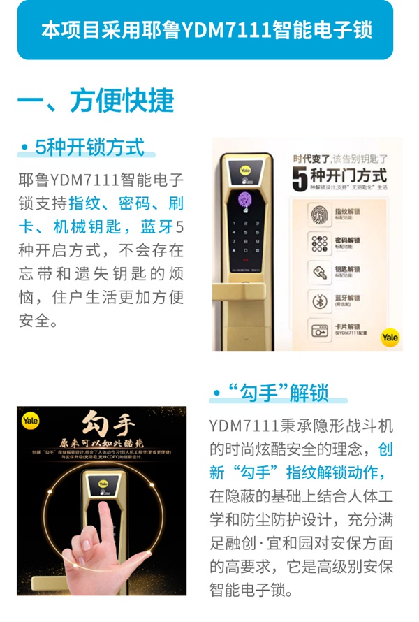 耶魯智能鎖解決方案——融創(chuàng)?宜和園案例