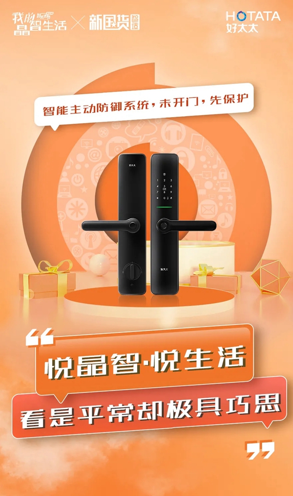 好太太智能家居：TA的晶智宣言藏了許多大禮包