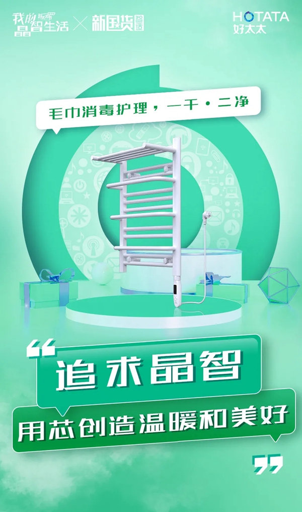 好太太智能家居：TA的晶智宣言藏了許多大禮包