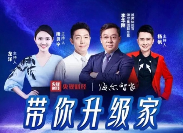 海爾智能家居帶你升級(jí)家：給我半天時(shí)間，還你智慧之家