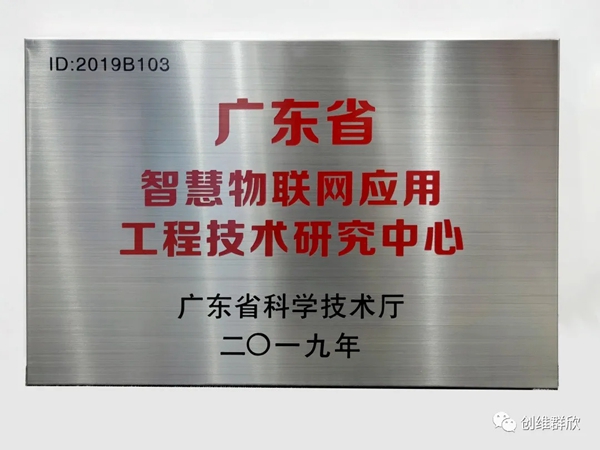 創(chuàng)維群欣榮獲兩項安防大獎