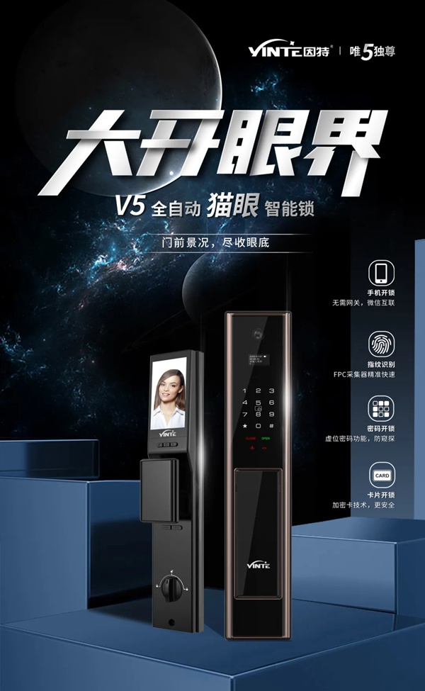 因特智能鎖新品成團上市，因特唯5獨尊