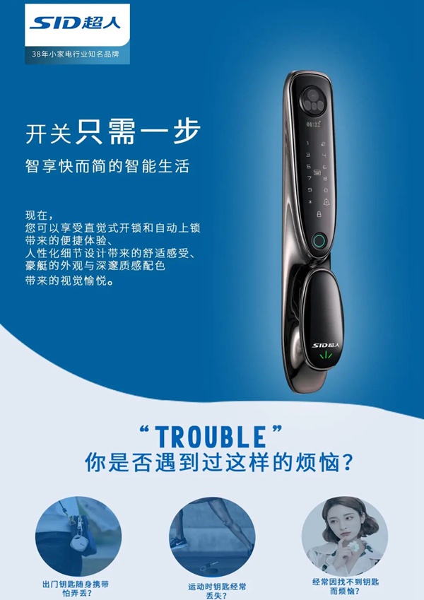 SID超人智能鎖新品：豪艇外觀Q6時(shí)尚雙曲面外觀Q3驚艷全場(chǎng)