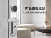 西勒奇智能鎖:融入更多新元素的產品特色