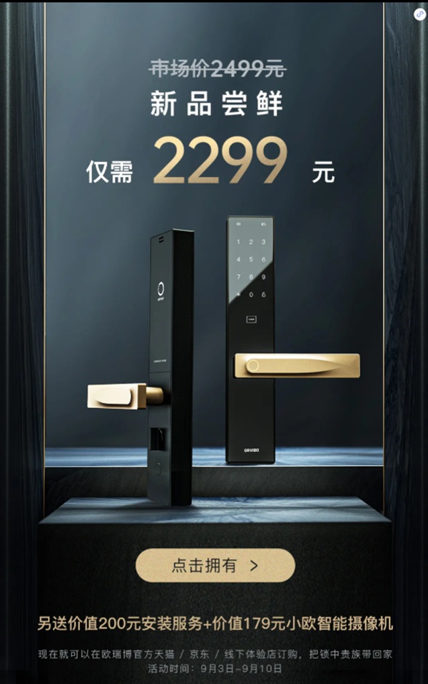 ORVIBO歐瑞博：窺探，貴族的內心