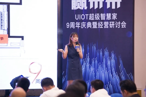 UIOT超級智慧家9周年慶典暨品牌發布會圓滿落幕