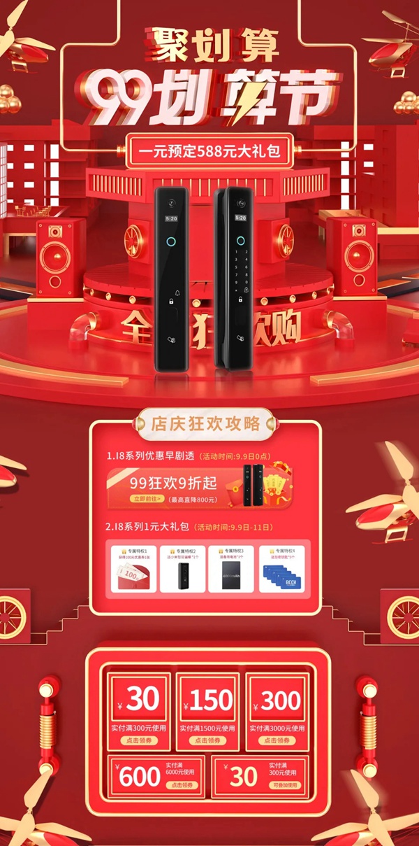 博克智能鎖限時福利，壕禮大放送，1元預定