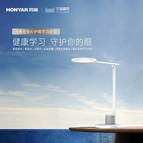 鴻雁智悅AI語音學習臺燈來了