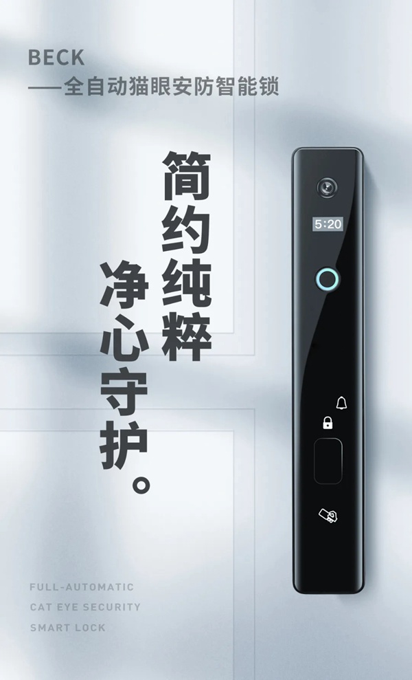 博克全自動貓眼安防智能鎖