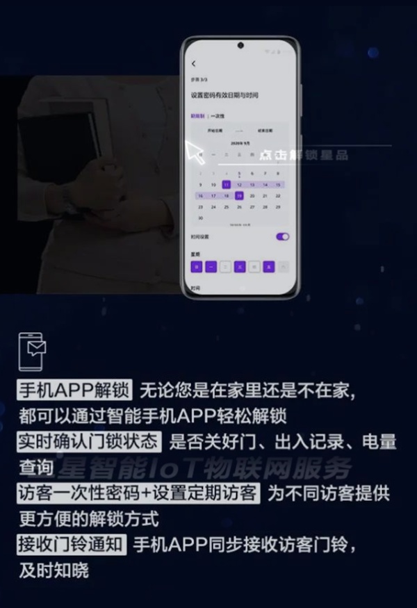 三星智能鎖SHP-P72預(yù)售開啟