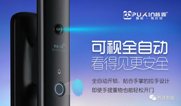 普鑫智能鎖：科技改變生活 匠心沉淀質(zhì)量