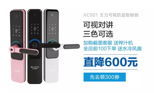 王力智能鎖家裝節最強促銷來襲