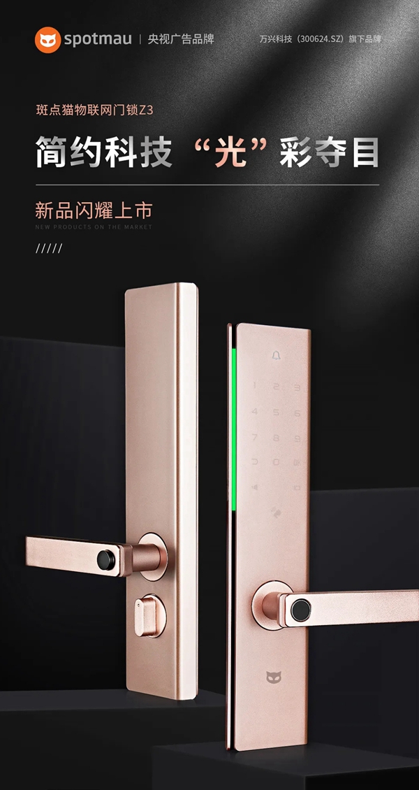 斑點貓智能鎖新品Z3上市