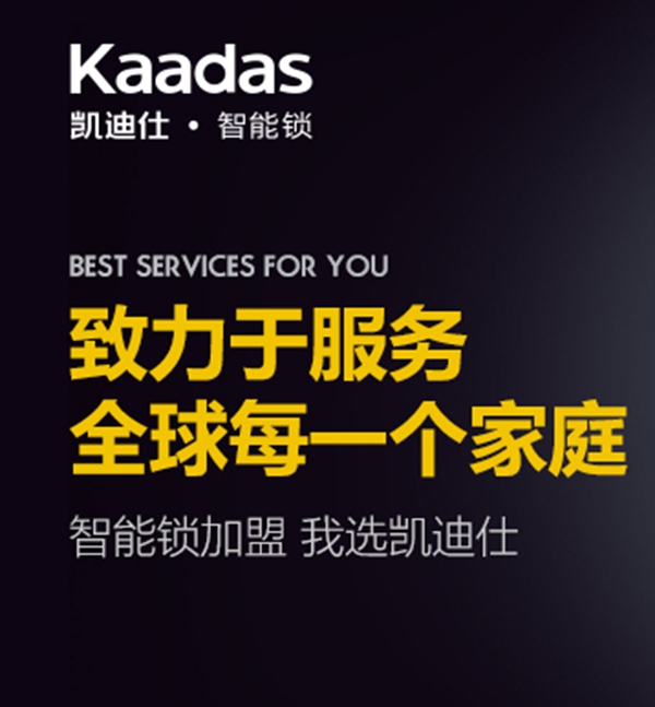 凱迪仕指紋鎖怎么樣？2020凱迪仕智能鎖加盟值得嗎？