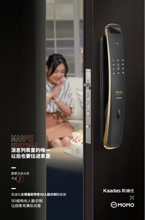 Kaadas凱迪仕 X MOMO陌陌 | 默默為你點亮 不止七夕