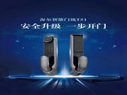 海爾智慧家居T51新一代推拉智能門鎖，值得你來種草