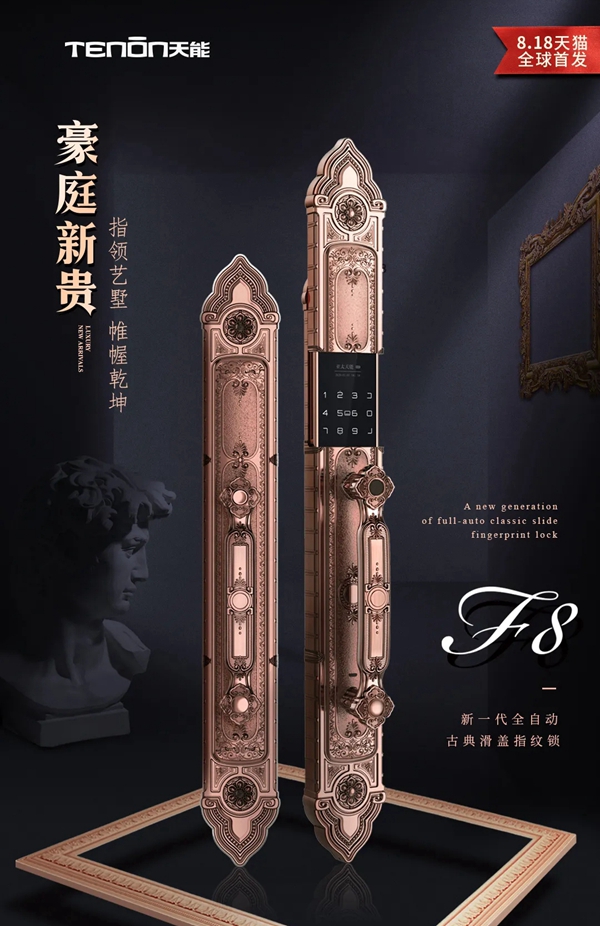 亞太天能智能鎖F8全自動古典別墅鎖天貓全球首發