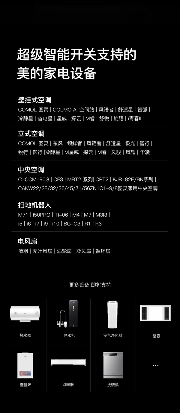 ORVIBO歐瑞博超級智能開關(guān)支持全系列美的空調(diào)