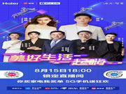 海爾智慧家居：銷量和熱度居高不下