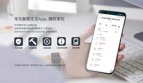 凱迪仕新品智能鎖HK600即將登陸華為商城 倒計時1天