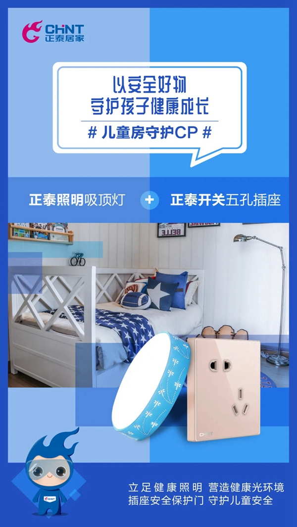 正泰居家10件好用到爆的居家好物