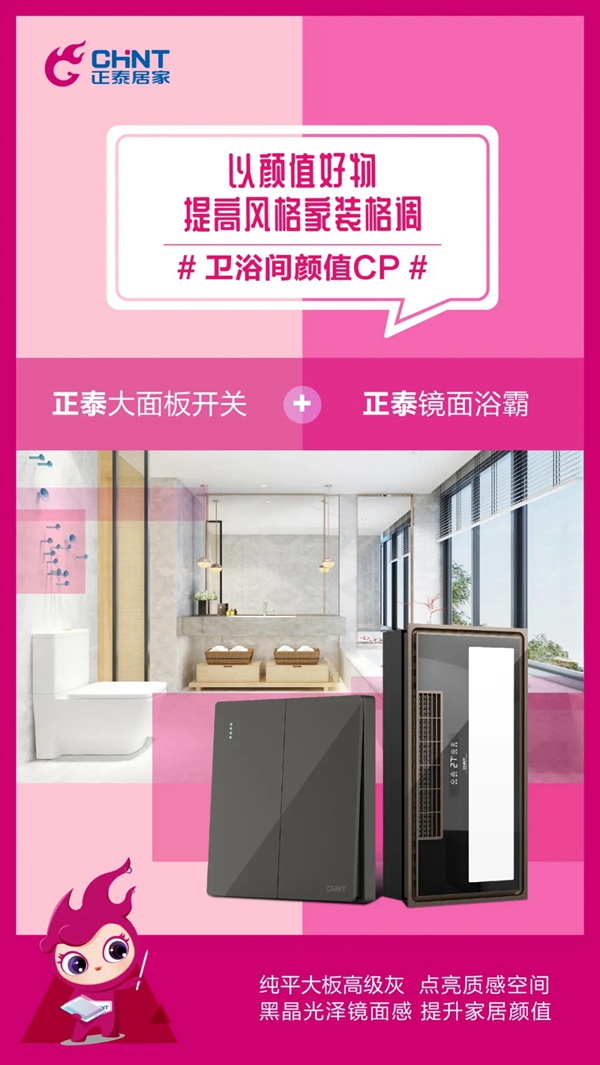 正泰居家10件好用到爆的居家好物