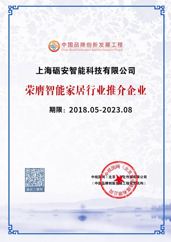 礪安智能鎖企業(yè)精神：誠信·擔當·創(chuàng)新·共贏