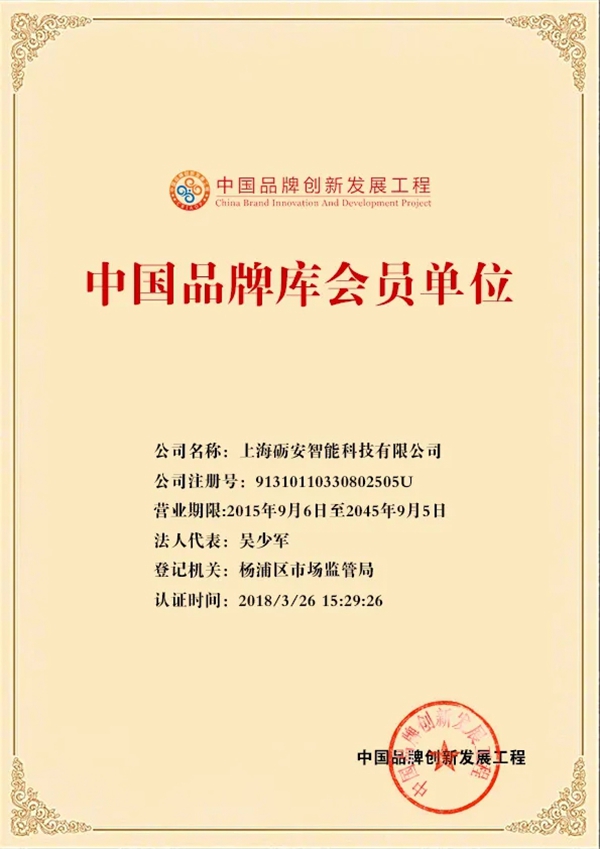 礪安智能鎖企業(yè)精神：誠信·擔當·創(chuàng)新·共贏