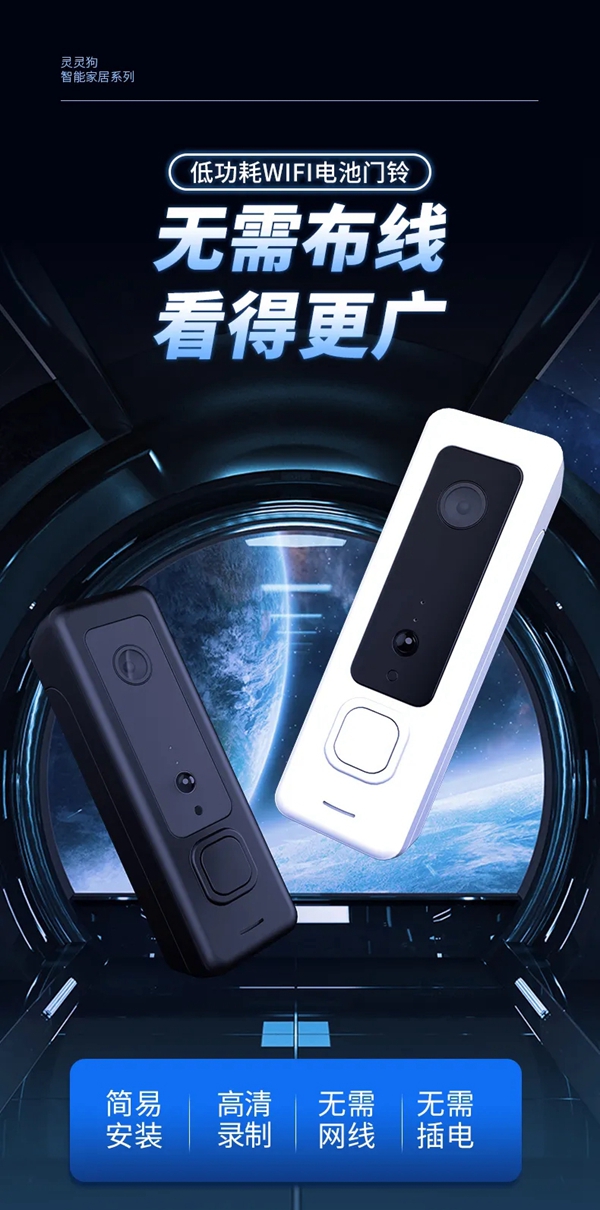 靈靈狗智能鎖新品：可視門鈴-FJ1