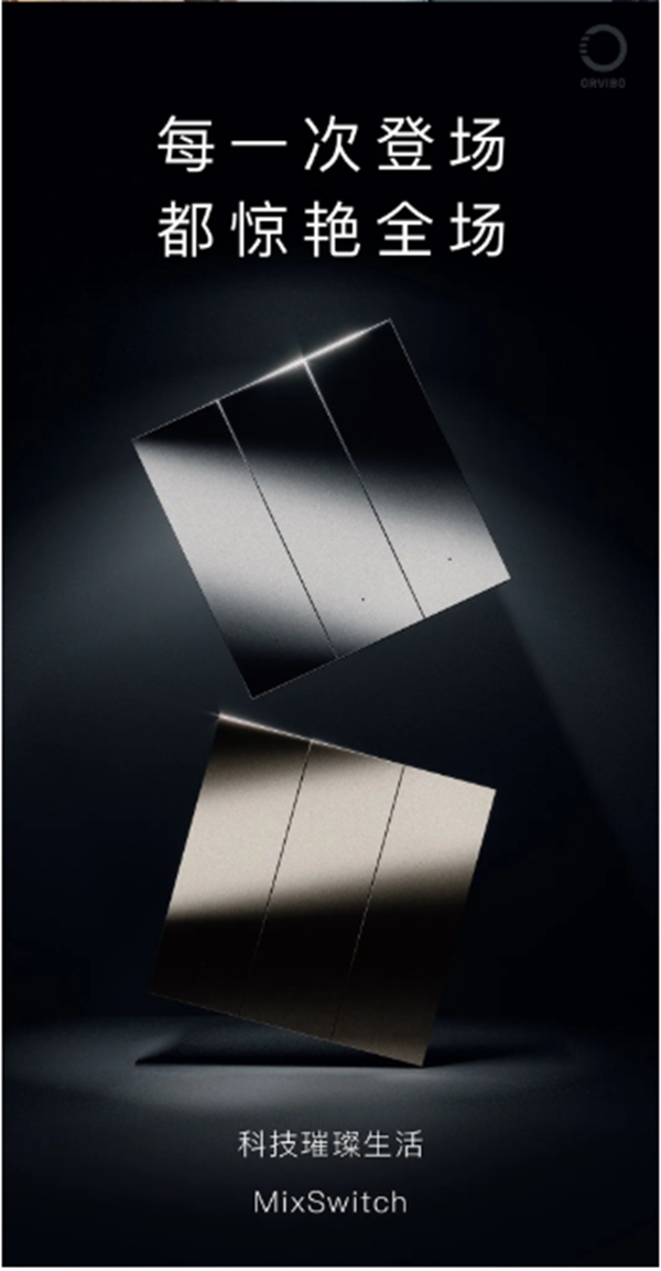 ORVIBO歐瑞博：科技美學新品已就位 璀璨生活由此開啟