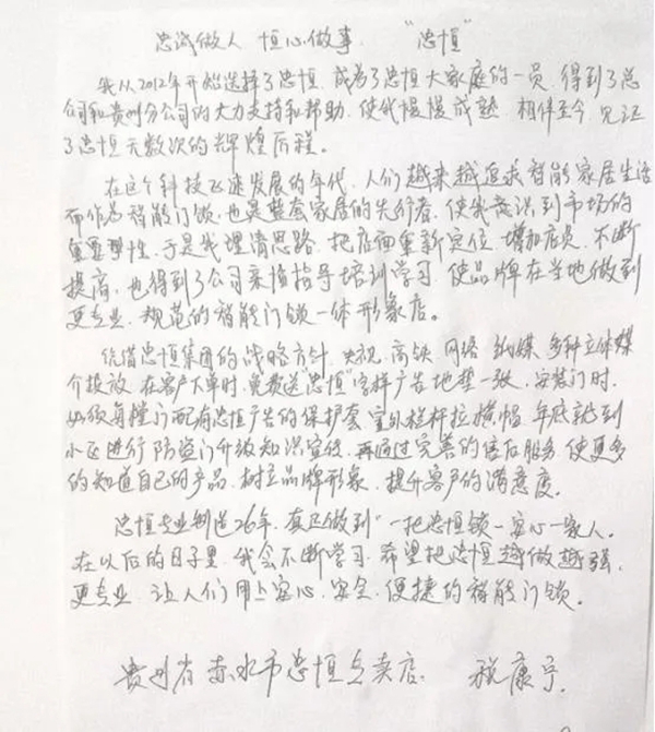 忠恒高配智能門鎖經銷商獨白