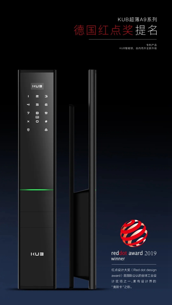 KUB-A9超薄全自動智能鎖全球首發(fā)