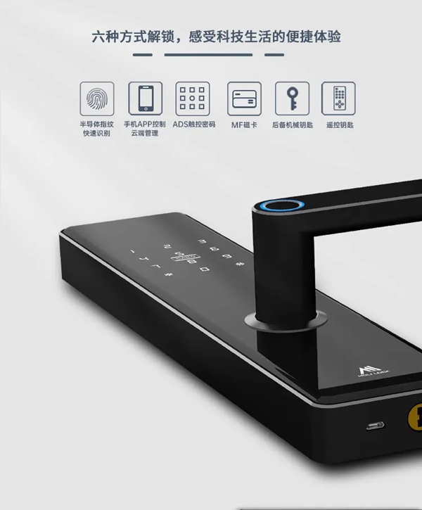 摩力智能鎖新品：摩力U7系列智能鎖