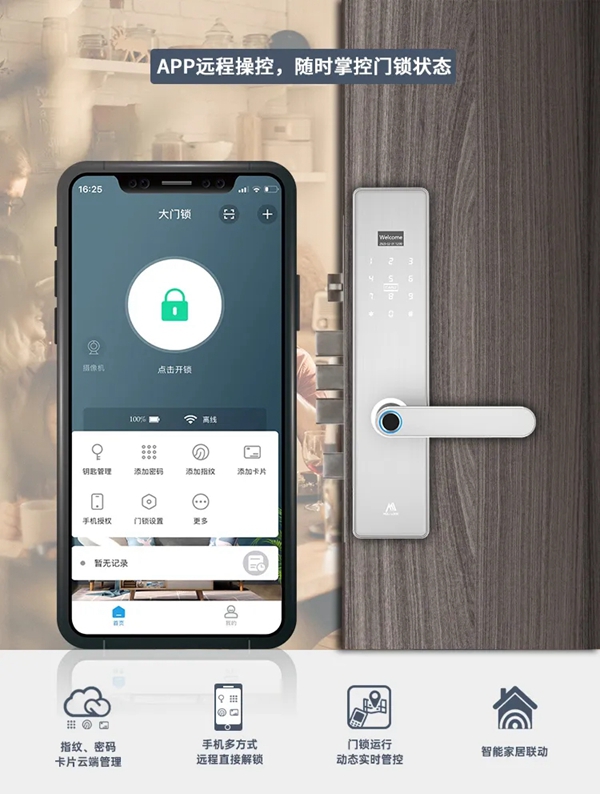 摩力智能鎖新品：摩力U7系列智能鎖