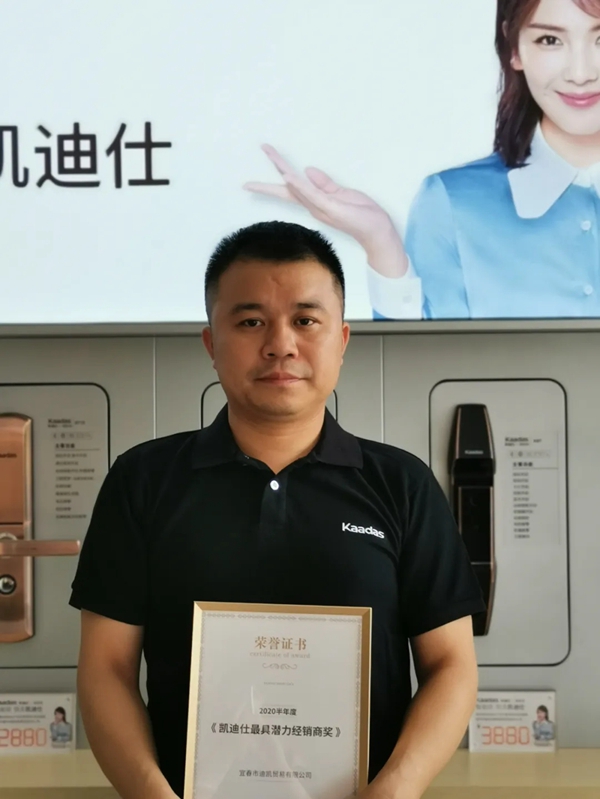 凱迪仕2020半年度優秀經銷商風采展示