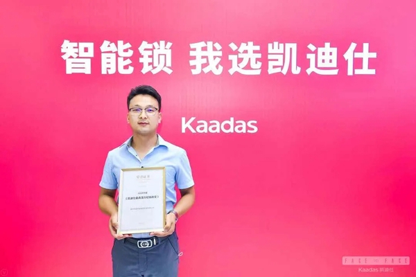 凱迪仕2020半年度優秀經銷商風采展示