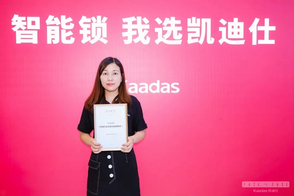 凱迪仕2020半年度優秀經銷商風采展示